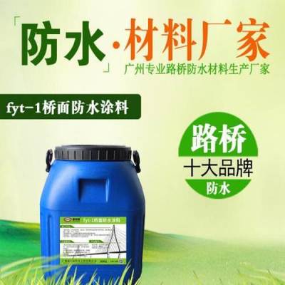 fyt-1橋面防水涂料含稅含運(yùn)費多少錢一噸