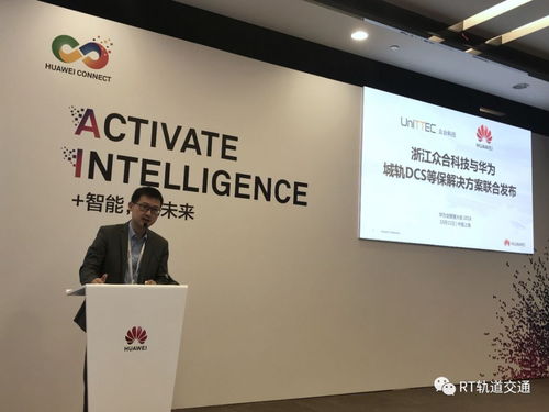 眾合科技攜手華為共筑軌道交通信號系統安全防線 DCS網絡信息安全等級保護解決方案發布