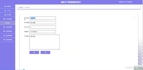基于SpringBoot與Vue.js的服裝工廠(chǎng)移動(dòng)報(bào)表軟件設(shè)計(jì)與實(shí)現(xiàn)
