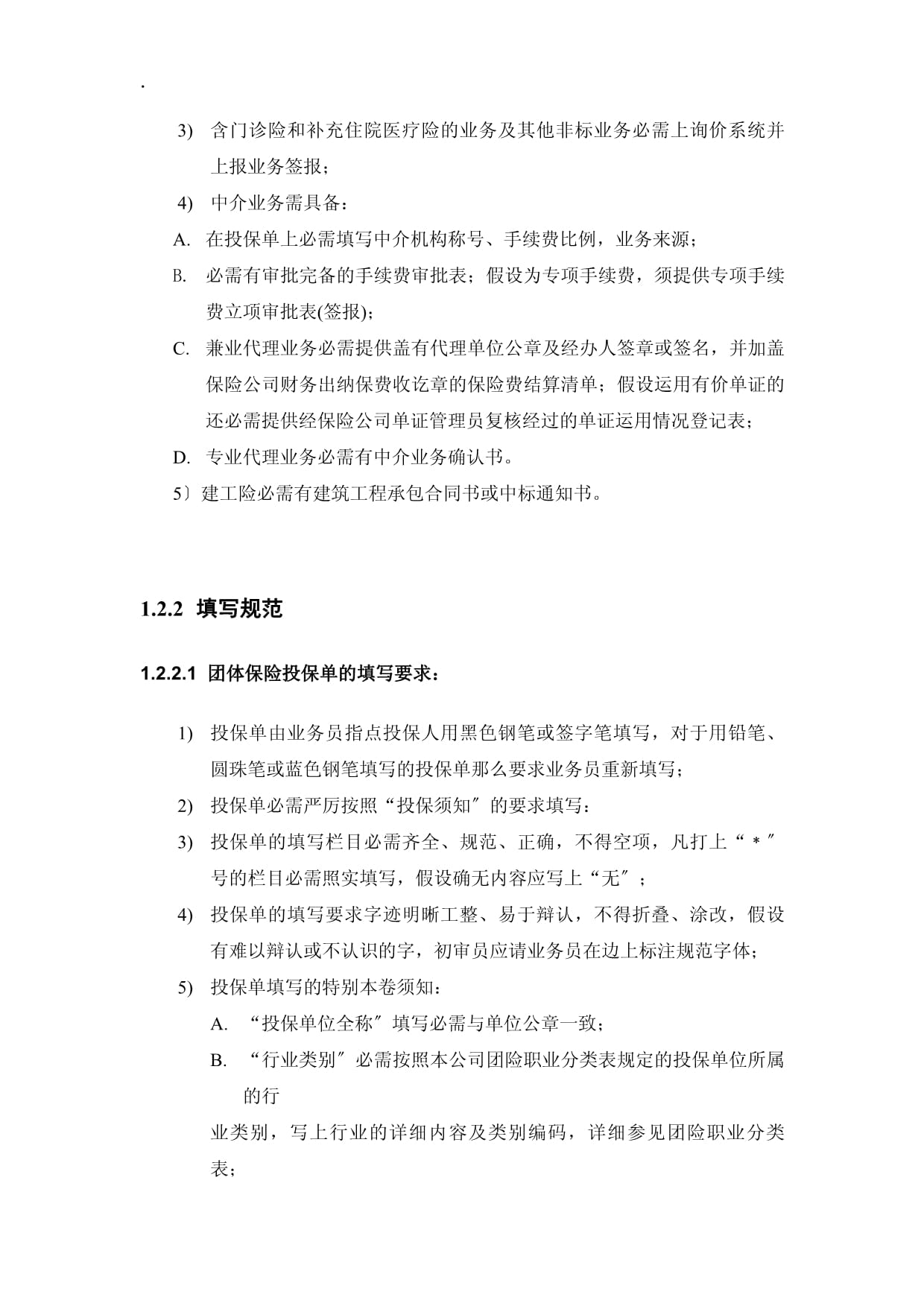 保險代理業務核心業務流程規則詳解 契約、核保、保全與理賠